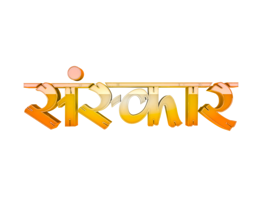 Sanskar