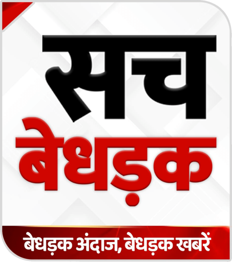 Sach Bedhadak