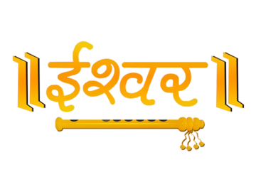 ISHWAR BHAKTI.in